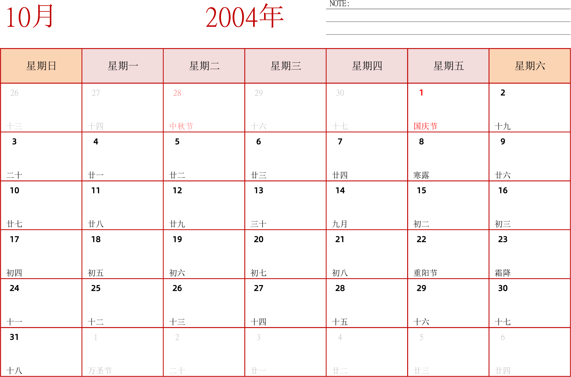 日历表2004年日历 中文版 横向排版 周日开始 带节假日调休安排